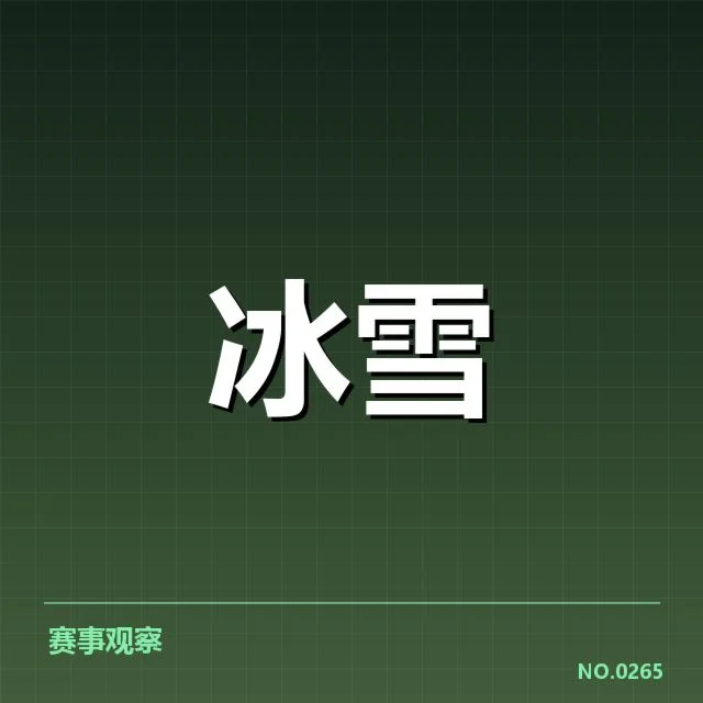 短道速滑战术博弈背后，队伍策略调整引发晋级争夺