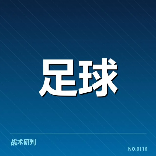 意甲换帅事实核实及相关数据