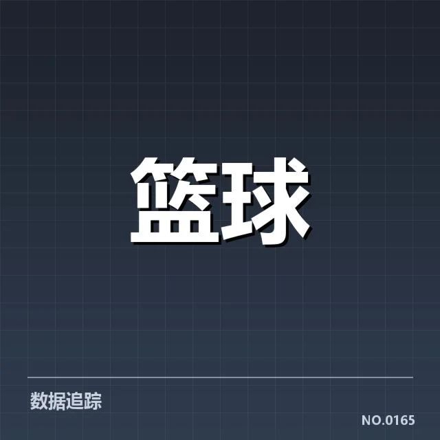 本阶段赛事防守数据及球员表现